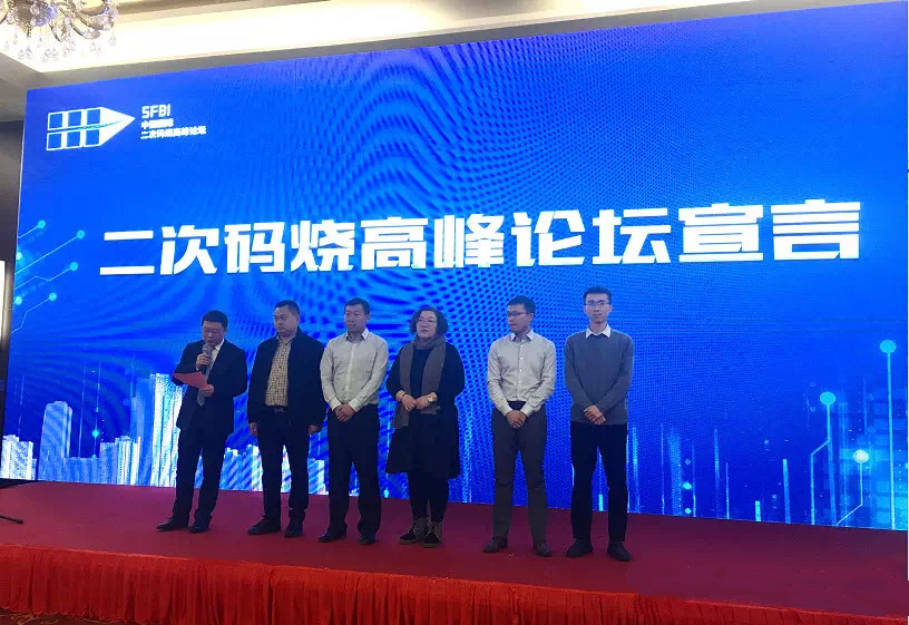 首届烧结制品二次码烧高峰论坛在淄博成功举办